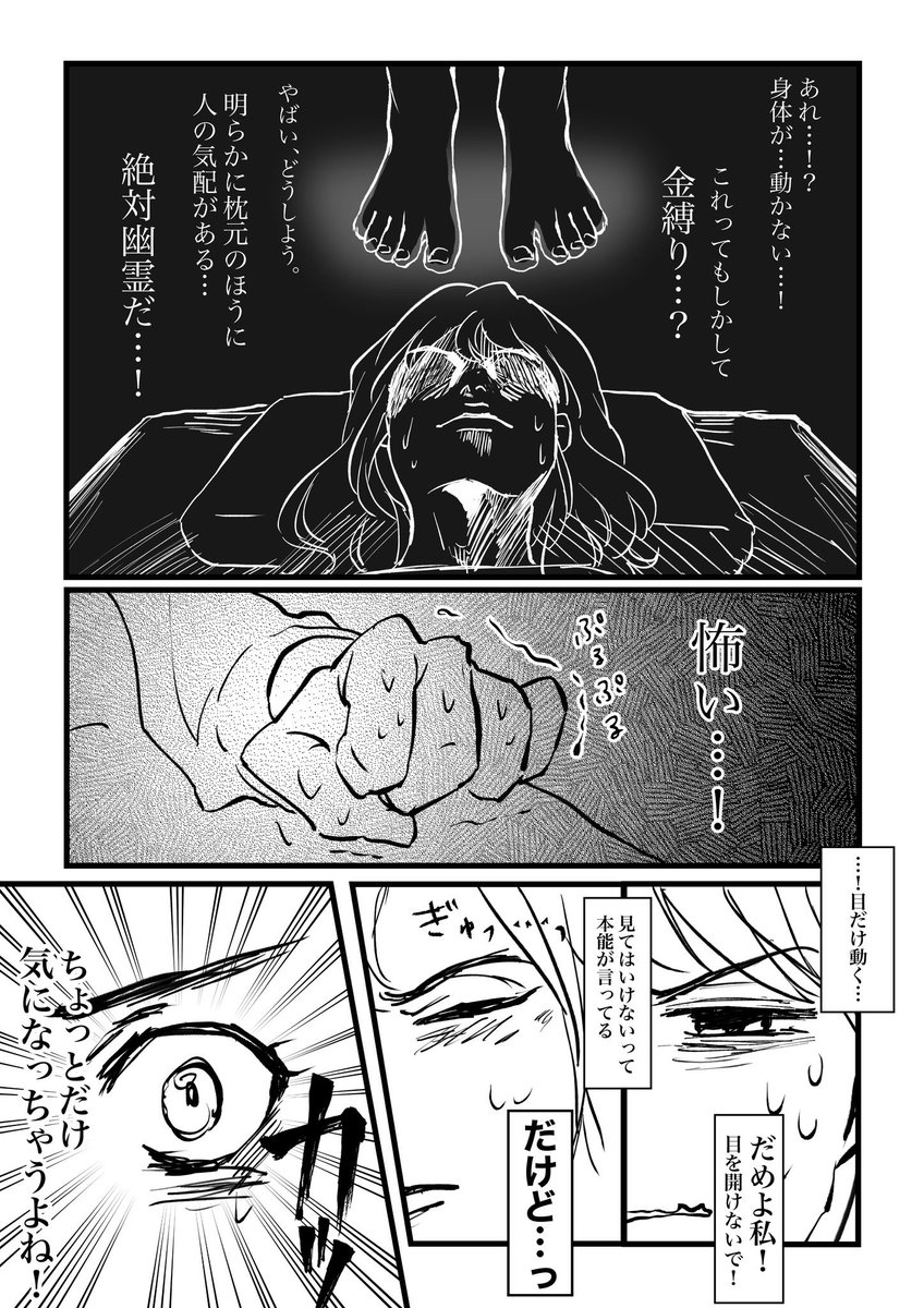 金縛りにあったら何か違うものが来た #幽霊の日 #漫画が読めるハッシュタグ 