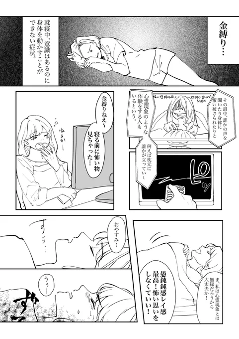 金縛りにあったら何か違うものが来た #幽霊の日 #漫画が読めるハッシュタグ 