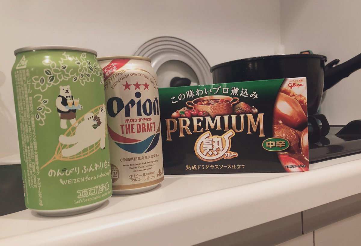 kihonneteruhito's tweet photo. 大好きなビールを飲みながらカレーを作る休日。 https://t.co/OYt7yqyYVf