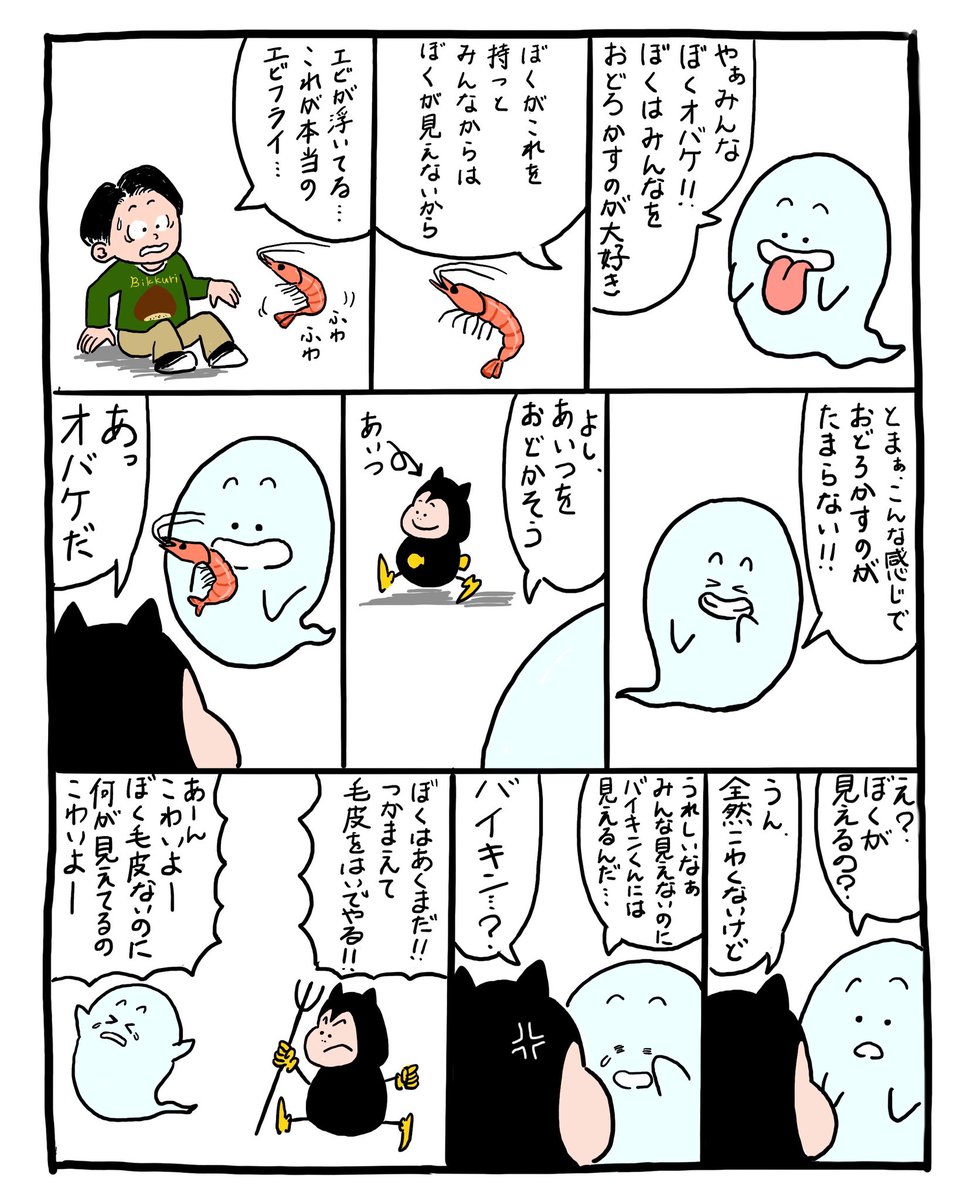 今日は「幽霊の日」と言うことで、またマンガです!
ちょっと文字が多くなっちゃったんですけど、クリックして読んでもらえたら嬉しいです?

#幽霊の日
#見習い悪魔のあくまるくん
#イラスト 