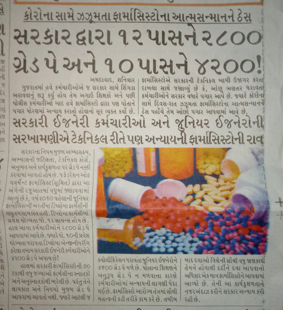 prakash12011990's tweet photo. #Justice_4_Pharmacist
A pharmacist gives life to medicine through his knowledge and skills but there is no value of education and skill in #modelgujrat @CMOGuj
@Nitinbhai_Patel.@BBCHindi @gujratsamachar @BBCHindi @isudan_gadhvi @GSTV_NEWS @VtvGujarati @Anchor_Kalpana
i.e https://t.co/QwSR3imV5d