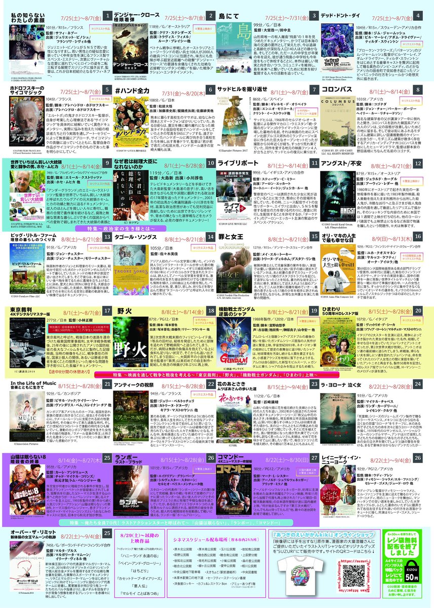 atsuginoeigakan's tweet photo. 🆕7/25～8/21上映作品🆕

シネマスケジュール8月号
今しばらくお待ちください✨

表紙のデザインは… https://t.co/Fa4hVqCi9R