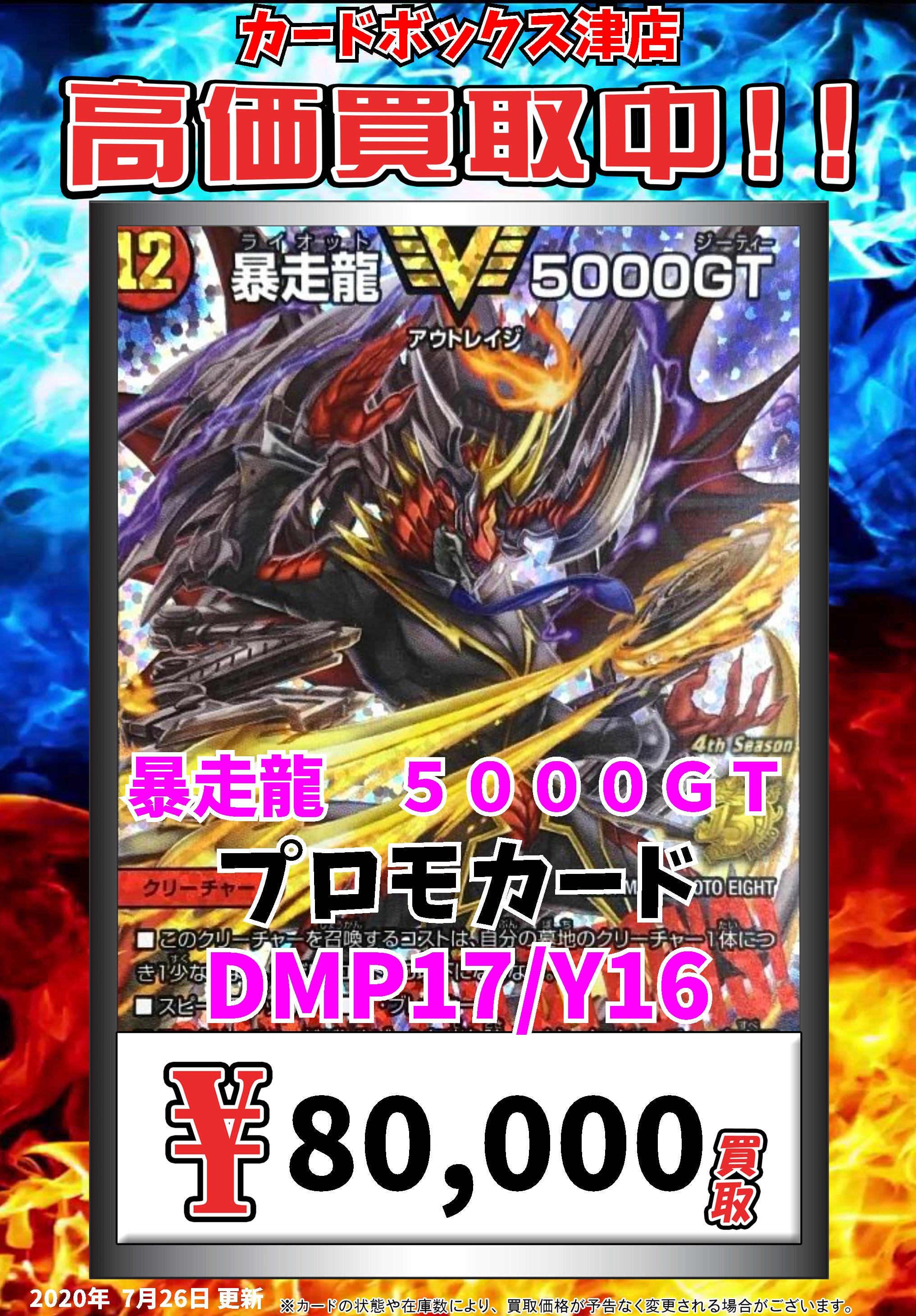 暴走龍5000GT プロモ