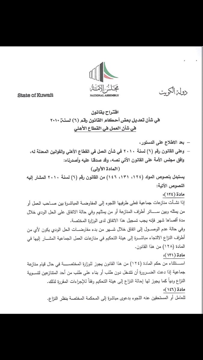 Abdullahalroomi's tweet photo. تقدمت بالاقتراح بقانون المرفق في شأن تعديل بعض أحكام القانون رقم ( ٦ ) لسنة ٢٠١٠ في شأن العمل في القطاع الأهلي https://t.co/zcixjCjCof