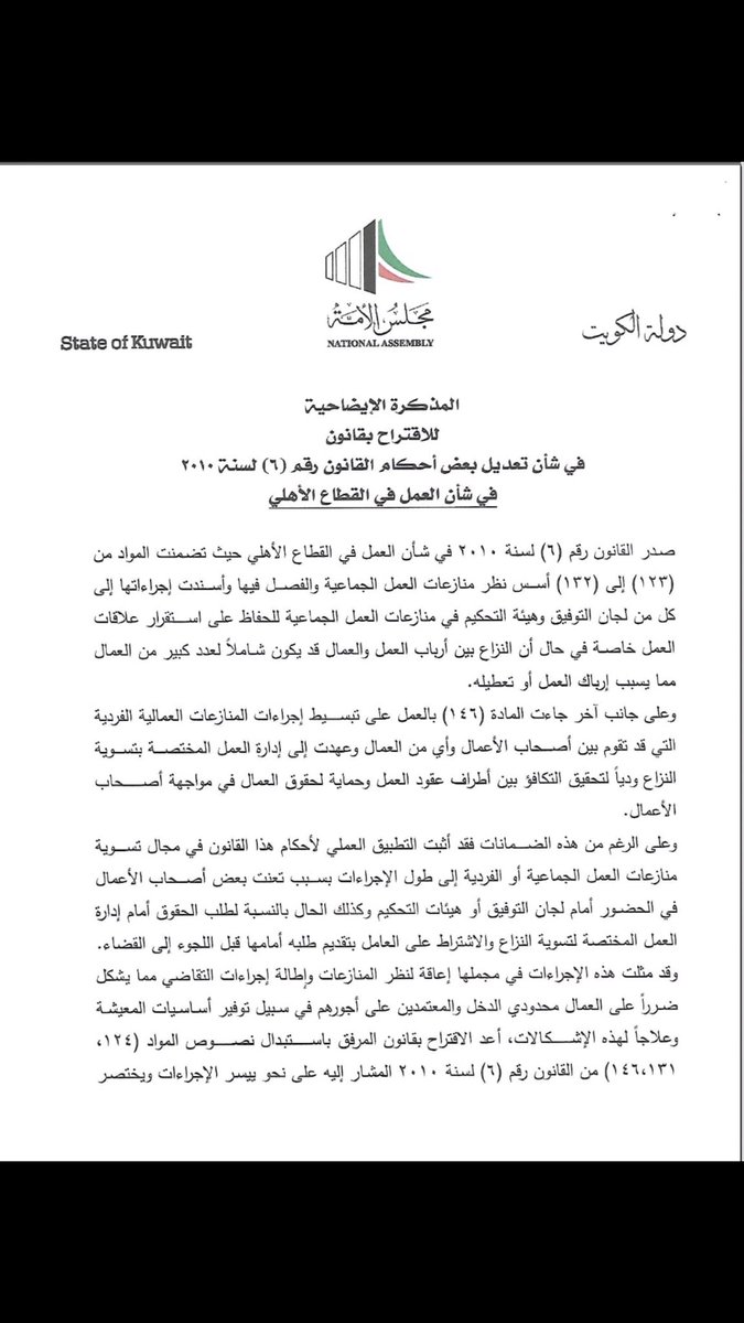 Abdullahalroomi's tweet photo. تقدمت بالاقتراح بقانون المرفق في شأن تعديل بعض أحكام القانون رقم ( ٦ ) لسنة ٢٠١٠ في شأن العمل في القطاع الأهلي https://t.co/zcixjCjCof
