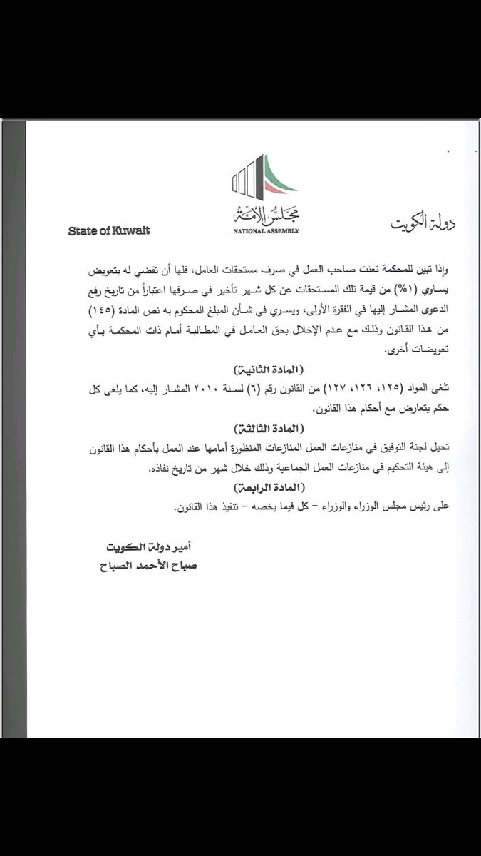 Abdullahalroomi's tweet photo. تقدمت بالاقتراح بقانون المرفق في شأن تعديل بعض أحكام القانون رقم ( ٦ ) لسنة ٢٠١٠ في شأن العمل في القطاع الأهلي https://t.co/zcixjCjCof