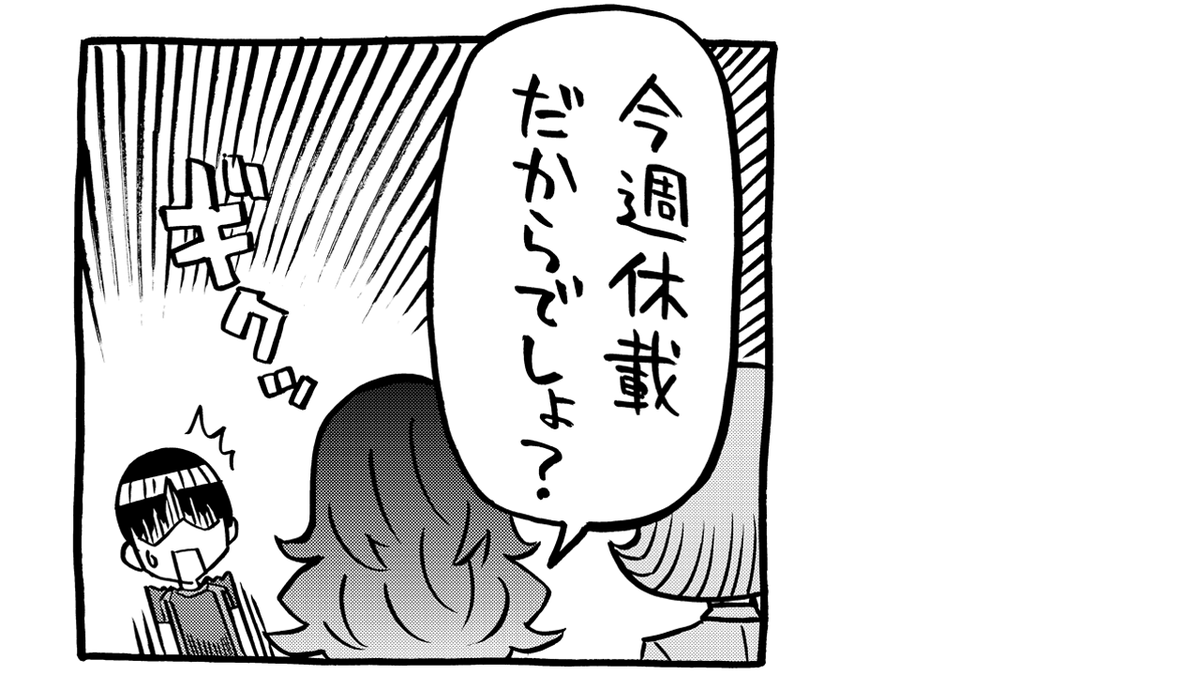 事前にお知らせ。明日の月曜日、スリースター休載です。
すみません!!
休載のお知らせ漫画が載ります!すみません!! 