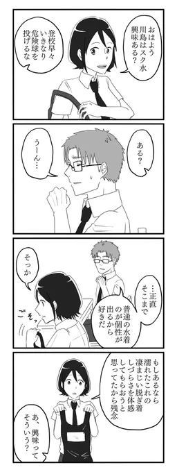 今週2回目の4コマ以下漫画です。ドキドキ水着回。 
