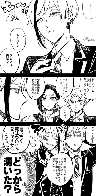 ジェイフロです?ネクタイしてる理由! 