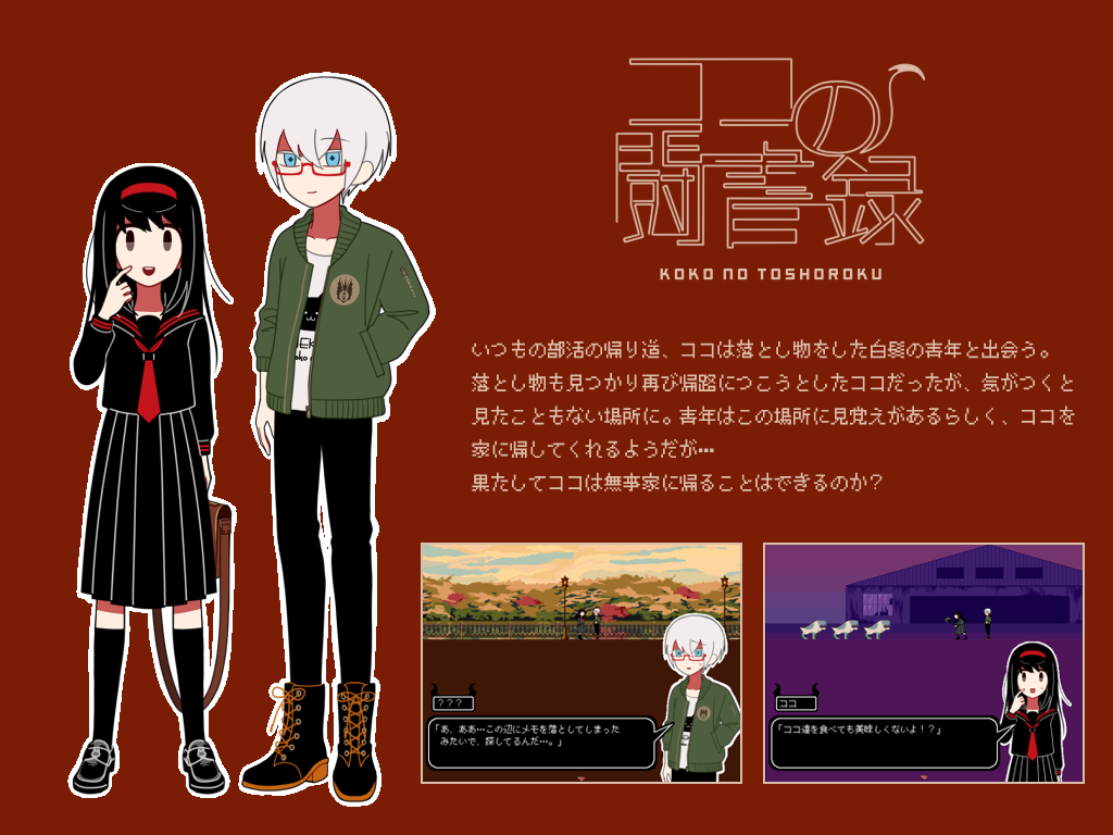 ichibiko_15's tweet photo. 「ココの闘書録」(ここのとうしょろく)
お待たせいたしました!完成しました!!
ふりーむ!様で配信中です。よろしくお願いいたします!
https://t.co/362q9A6MYI
#フリーゲーム #WOLFRPG https://t.co/4WoLzqfC1Q
