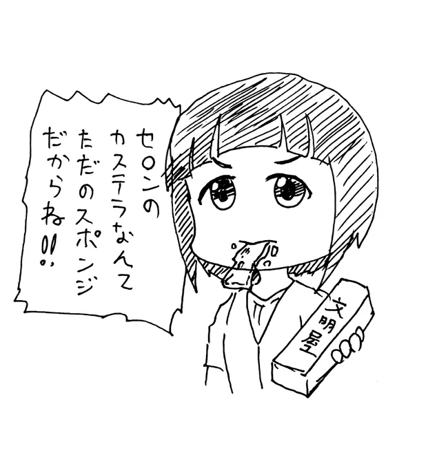 カステラレビュアー泰葉 