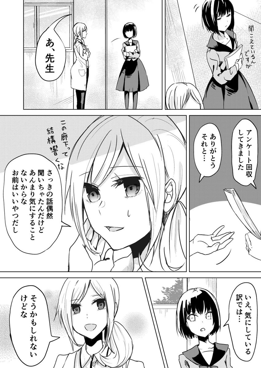 クールな生徒と先生 #創作百合 