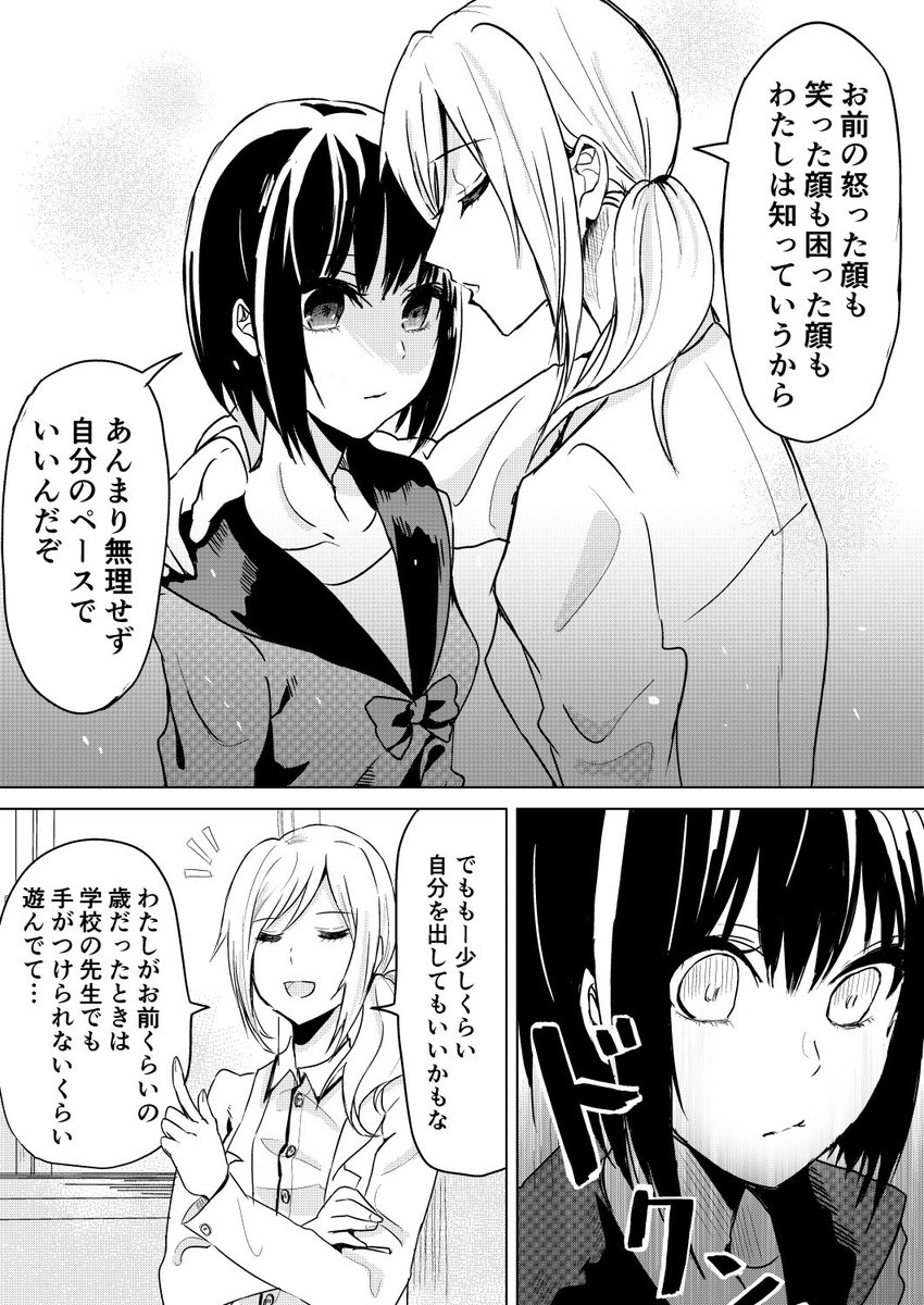 クールな生徒と先生 #創作百合 