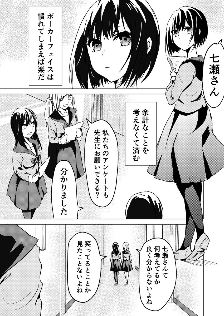 クールな生徒と先生 #創作百合 