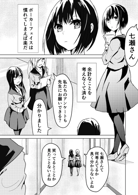 クールな生徒と先生 #創作百合 