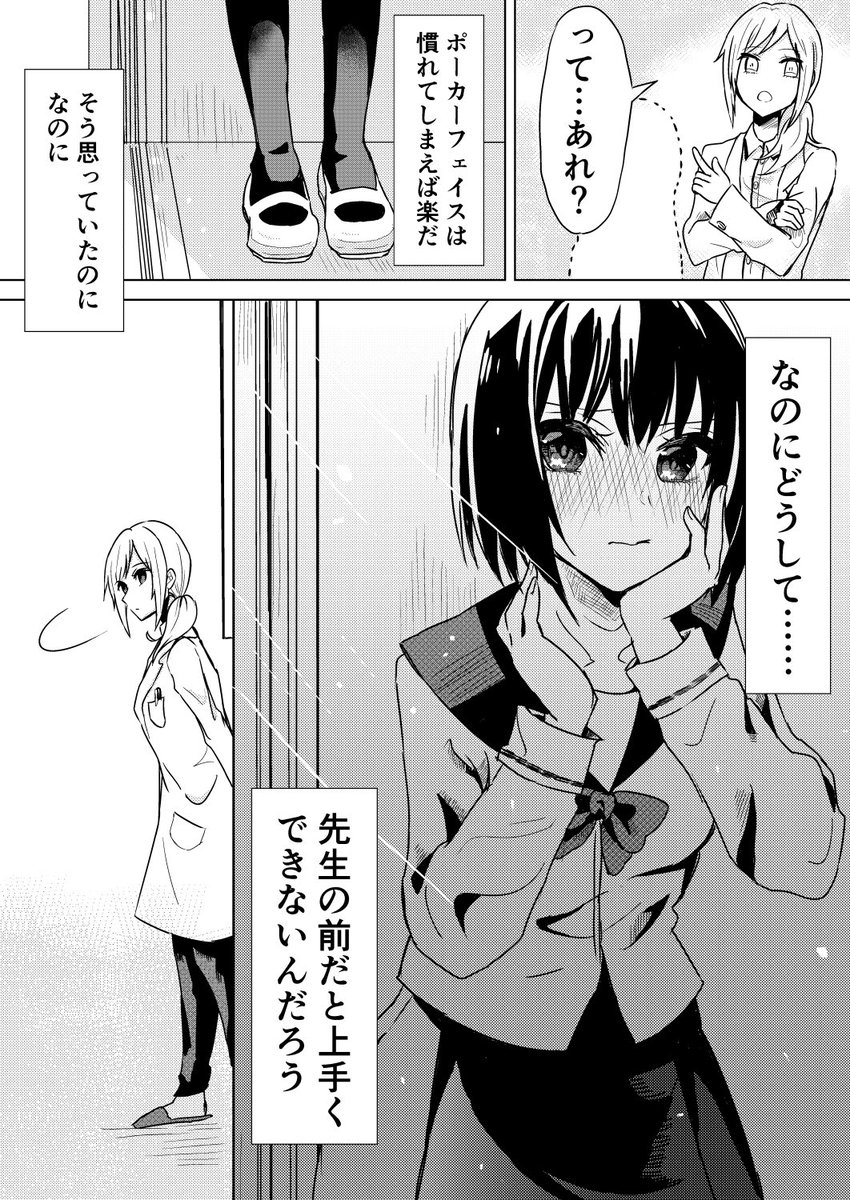 クールな生徒と先生 #創作百合 