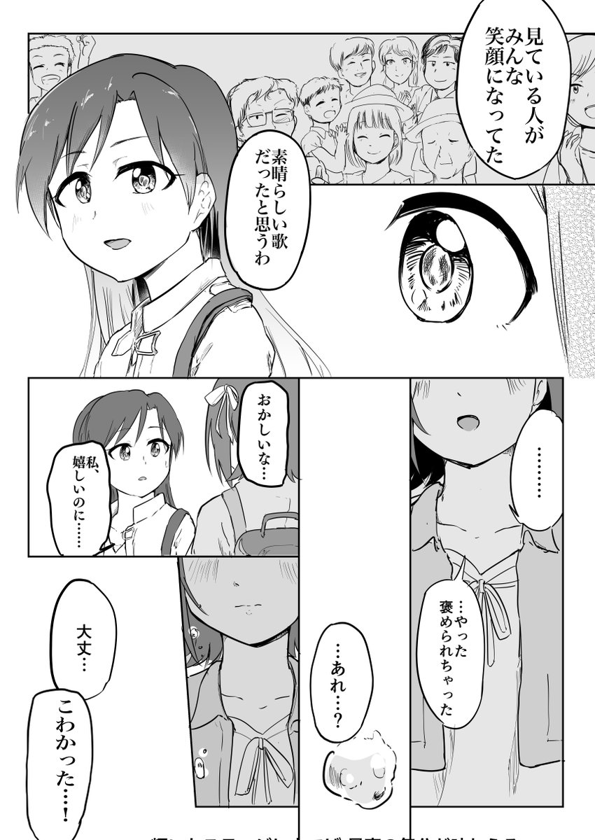 4/5
輝いたステージに立てば 最高の気分が味わえる
(泣きそうな思いを乗り越えたら いつだってキラキラでいるよ) 