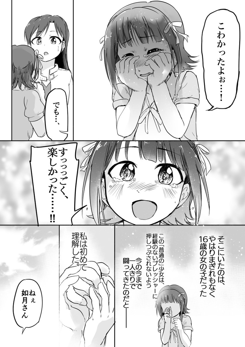 4/5
輝いたステージに立てば 最高の気分が味わえる
(泣きそうな思いを乗り越えたら いつだってキラキラでいるよ) 