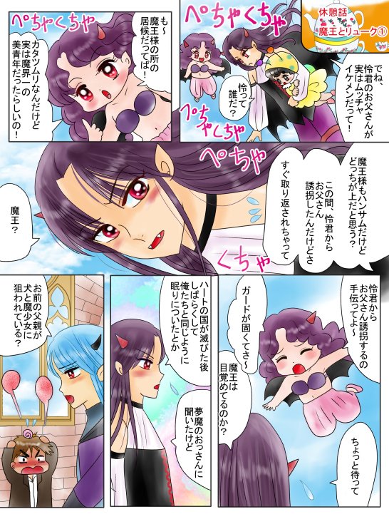 まとめ30恋まほ、ライちんと雫の秘密編471話～479話 #漫画 #おまじない #恋の魔法とおまじない #恋愛 #オリジナル漫画 #魔王 #ライオン https://t.co/1Wekdi7oO5 