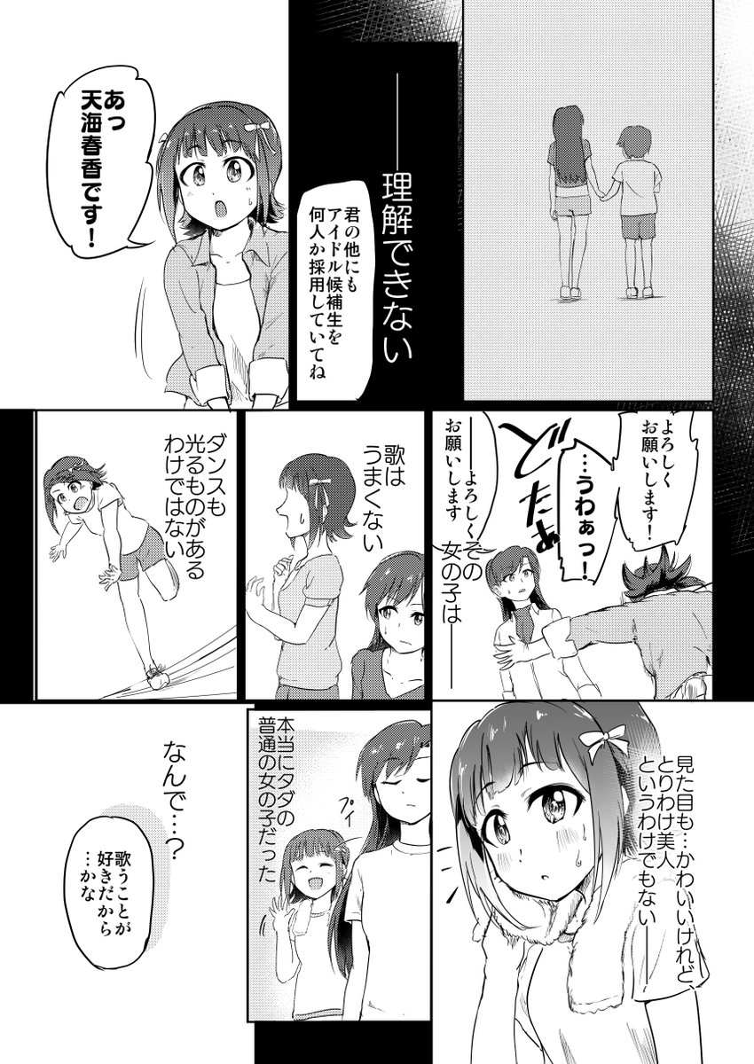 はるちは短編『笑って!』
1/5
「今日これから始まる 私の伝説」 