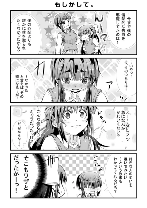 女装男子が幼馴染の為に頑張る話。13 