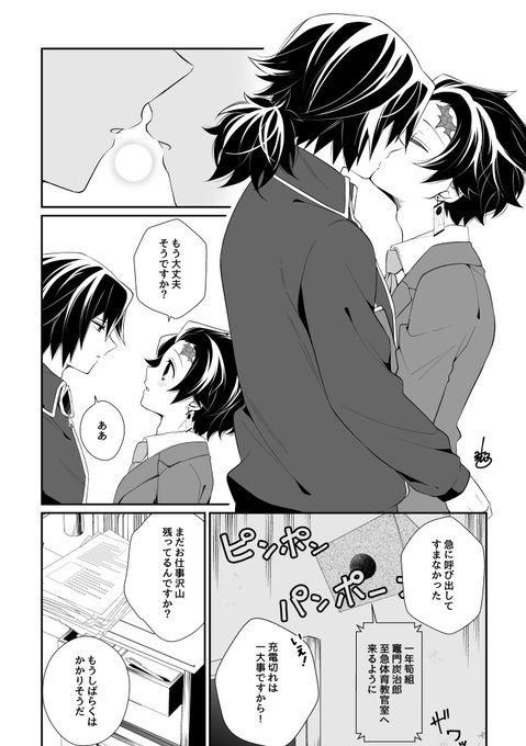義炭で真〇融接パロ。キメ学ベースですが二人の年齢差が10歳くらいあります。義勇さん補給者、炭治郎くん供給者。 