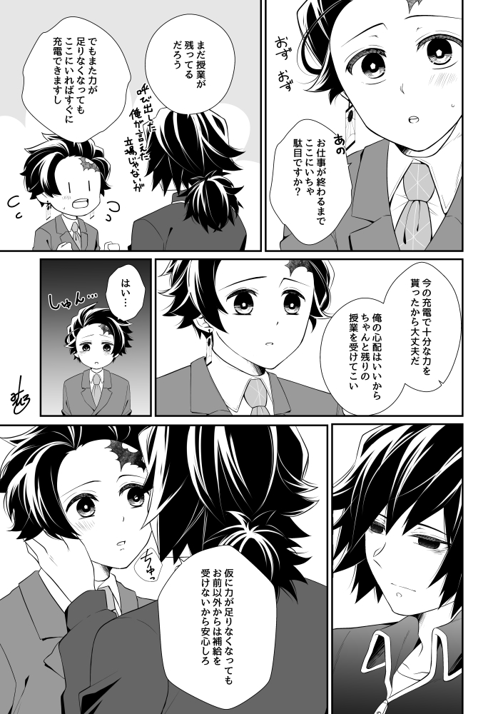 義炭で真〇融接パロ。キメ学ベースですが二人の年齢差が10歳くらいあります。義勇さん補給者、炭治郎くん供給者。 