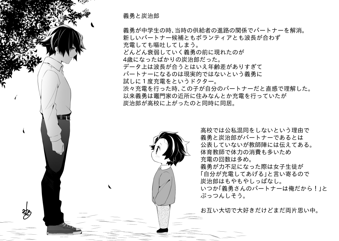義炭で真〇融接パロ。キメ学ベースですが二人の年齢差が10歳くらいあります。義勇さん補給者、炭治郎くん供給者。 
