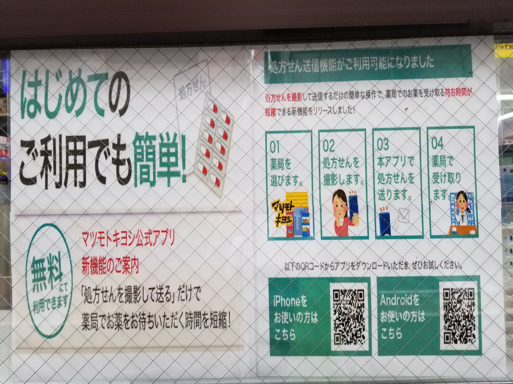 三浦靖雄 בטוויטר 登録505号は都立家政のマツキヨの処方箋提出アプリの案内 いろいろな薬局で同じ様なアプリの紹介を見ます ききき さんからのリクエスト素材で この方は他のリクエストも薬関係です 薬剤師さんでしょうか いらすとや