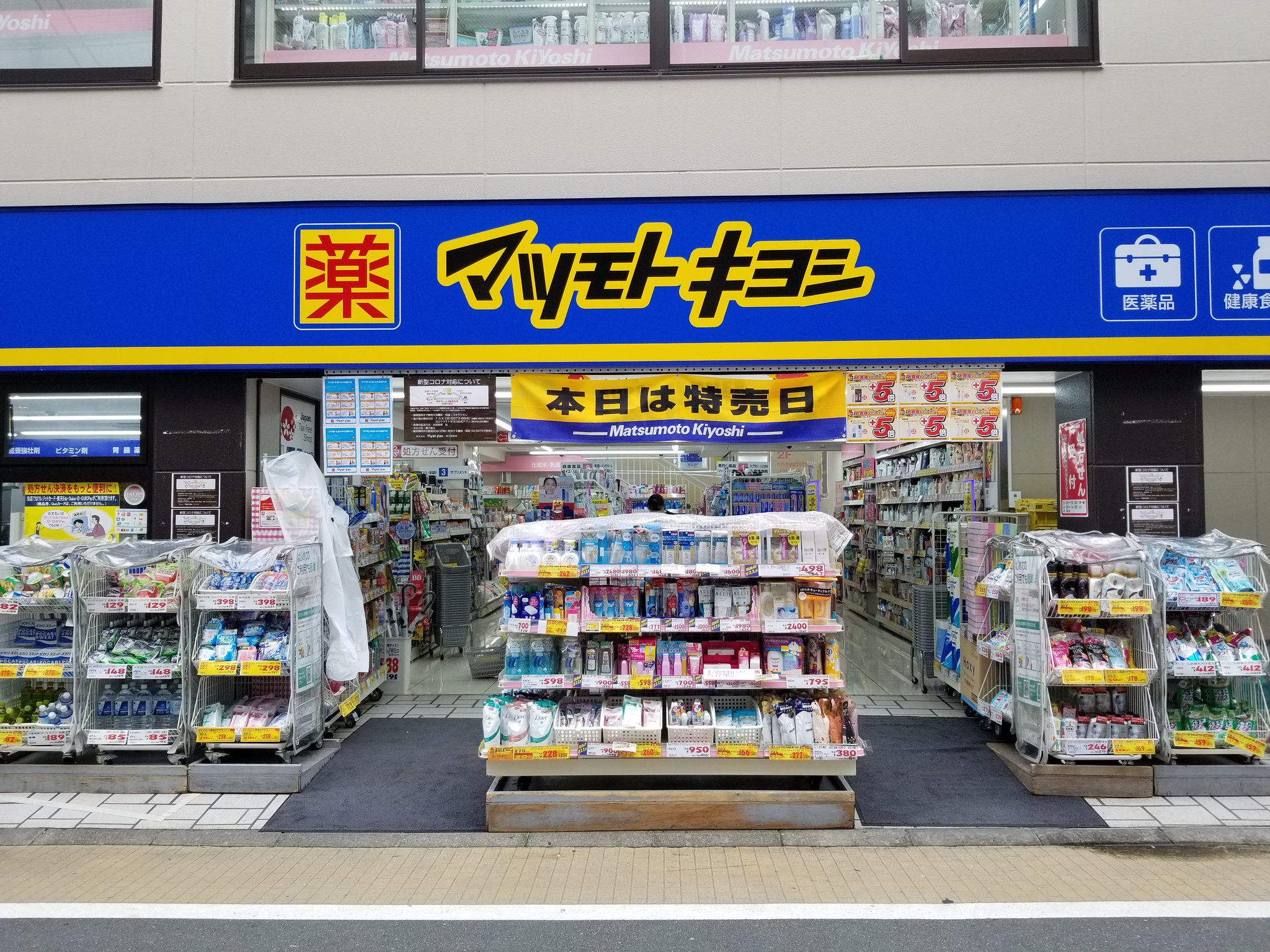 三浦靖雄 בטוויטר 登録505号は都立家政のマツキヨの処方箋提出アプリの案内 いろいろな薬局で同じ様なアプリの紹介を見ます ききき さんからのリクエスト素材で この方は他のリクエストも薬関係です 薬剤師さんでしょうか いらすとや