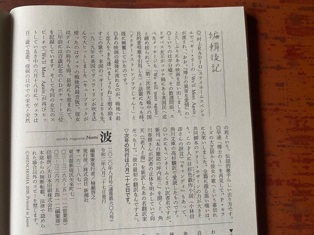 ヴェラ リンを知っていますか 6月に103歳で亡くなった英国の国民的歌手 代表曲 We 039 Ll Meet Again は先の大戦中 恋人が戦地へ赴く兵士を慰める唄として大ヒットしました 映画好きには 博士の異常な愛情 で使われた曲としての方が有名かもしれ 新潮社