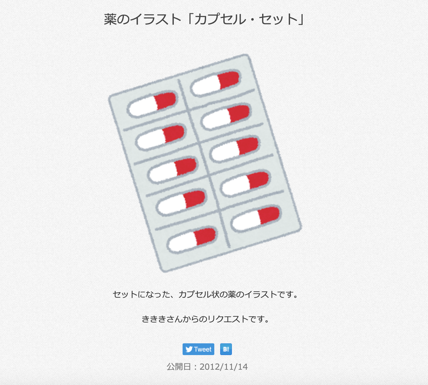 三浦靖雄 בטוויטר 登録505号は都立家政のマツキヨの処方箋提出アプリの案内 いろいろな薬局で同じ様なアプリの紹介を見ます ききき さんからのリクエスト素材で この方は他のリクエストも薬関係です 薬剤師さんでしょうか いらすとや いらすとやマッピング