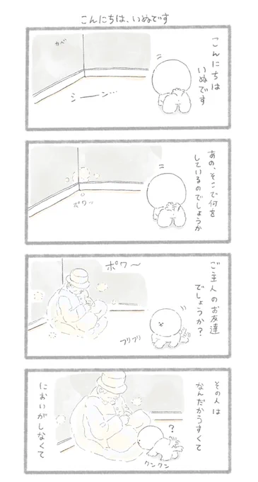 こんにちは、いぬです
#こんにちはいぬ #幽霊の日 