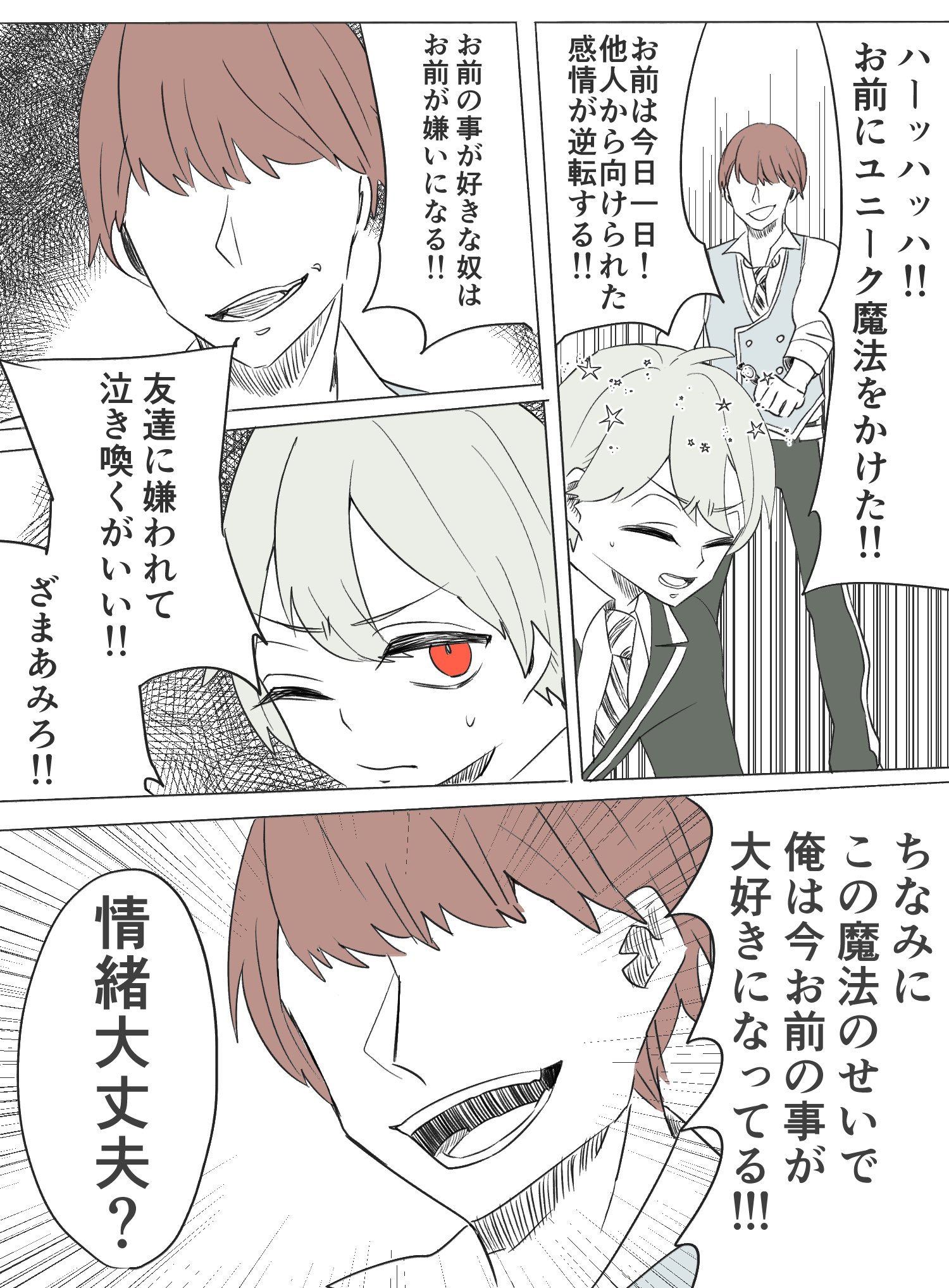 ピーナッツオペラ 原稿 ユニーク魔法をかけられる監督生 Twstプラス