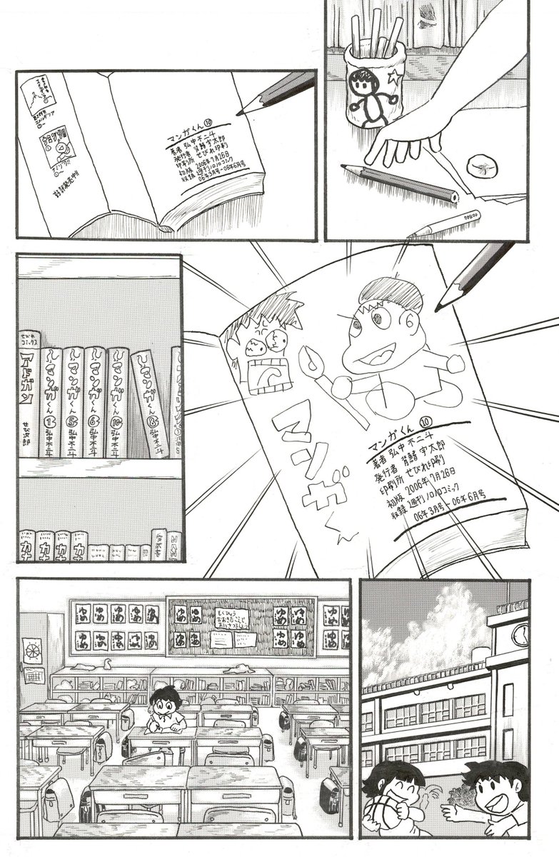 「マンガくん」(1/5)
この世のすべてのマンガくんに捧ぐ…!

 #我慢の4連休俺の漫画で我慢してくれ 