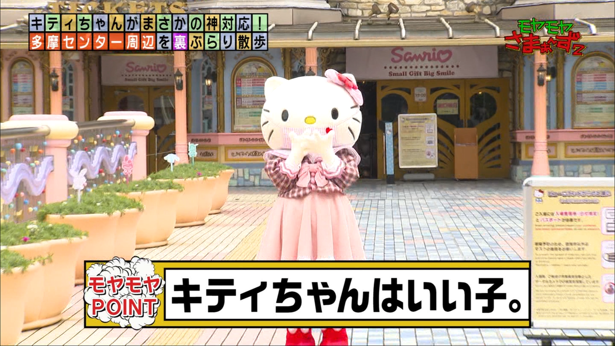 モヤモヤさまぁ ずで キティちゃん が話題に トレンドアットtv モヤモヤさまぁ ずで キティちゃん が話題に トレンドアットtv