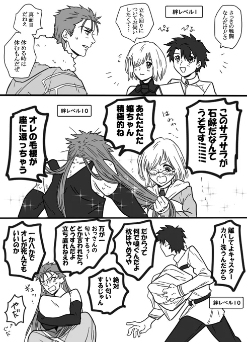 ぐだキャスマシュで絆1と絆10の反応の違い 