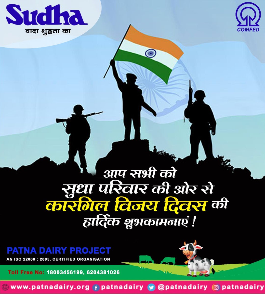 patnadairy's tweet photo. Patna Dairy Project gives you Fresh Milk, 100% Natural Product
.
.
#kargilvijaydiwas
#milk #dahi #icecream #Patna #bihar #boostyourimmunesystem #misthidahi #shudhakalakand
#sudhamilk #sudhadairy #sudhapeda #sudharasgulla #sudhaicecream #lassi #paneer #raskadam #balushahi https://t.co/v59UQzS8P9