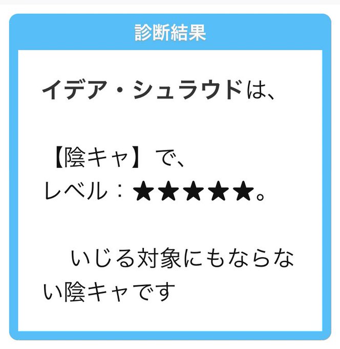 陽キャか陰キャ診断のtwitterイラスト検索結果 陽キャか陰キャ診断のtwitterイラスト検索結果