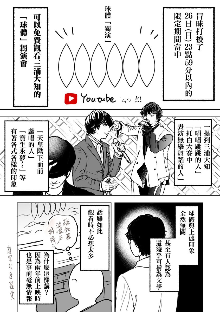 paulinelee4dm's tweet photo. #三浦大知 的
「#球體」演唱會高清版
https://t.co/6SGIQG0gQI

目前在Youtube上免費公開到今天晚上，台��時間的23點前

個人認為是全人類都該看看的傑作（笑）
日本推友「麦芽を発酵 ＠parubaku」畫了「球體推薦」的短篇漫畫，非常有趣，我將它繁體中文化了！

歡迎多多宣傳轉推：（1～3頁共九頁） https://t.co/MsfHgyrtph