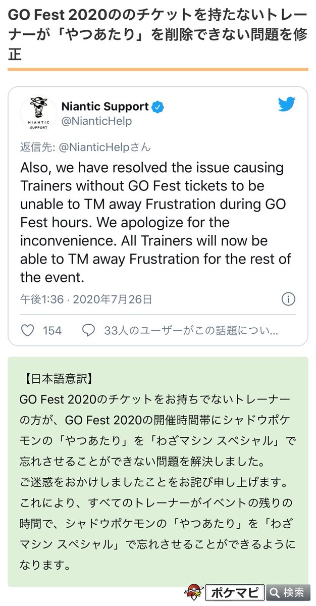 ポケモンgo攻略情報 ポケマピ Twitterren イベント内容について訂正と修正が発表されています 誤報訂正 Goロケット団の気球が頻繁に飛来するのは Go Fest のチケットを持つトレーナーに限られる 修正完了 イベント時間内はすべてのトレーナーが やつ