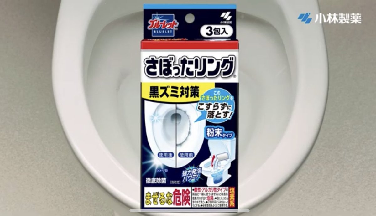 Conlinzy 忙しい人もサッと掃除できる っていうcm 女性は忙しいと認識できていることはまずまずだけど 忙しい のに女性にしかトイレ掃除させないんだね 小林製薬さん 薬品入れるだけなのに男はやらないんだ それとも男はきちんと掃除するから