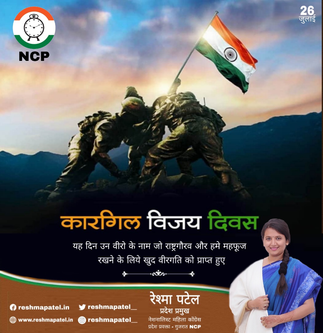यह दिन उन वीरो के नाम जो राष्ट्रगौरव और हमे महफूज रखने के लिये खुद वीरगति को प्राप्त हुए।
जो शहीद हुए हैं उनकी जरा याद करो कुरबानी।

#KargilVijayDiwas
#OperationVijay
#कारगिल_विजय_दिवस
#Jayhind
#vandematram
