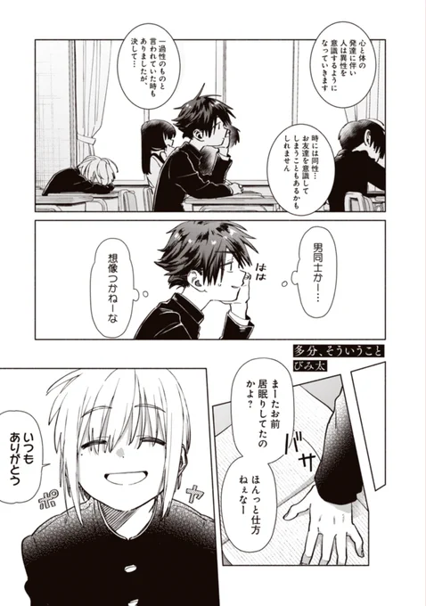 【創作BL】「男同士とか想像つかねぇ!」 