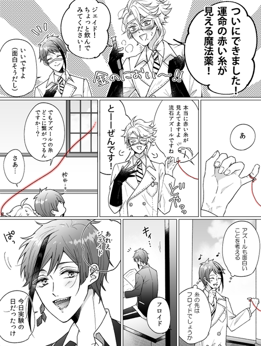 運命じゃないジェイフロ 温度差が激しい #twst_BL 