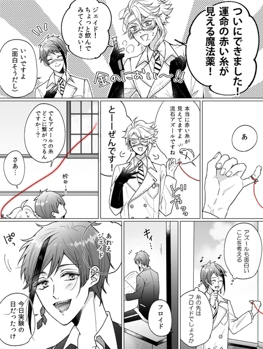 運命じゃないジェイフロ 温度差が激しい #twst_BL 