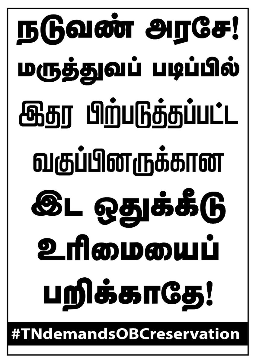 dvptsureshntk's tweet photo. #TNdemandsOBCreservation https://t.co/VM7TBTcF8N