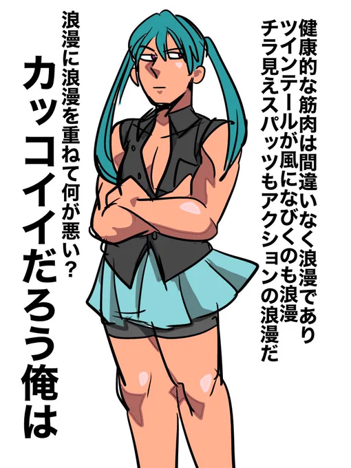 女みたいな格好?俺の浪漫を突き詰めた結果この格好になったのだ。変か? 