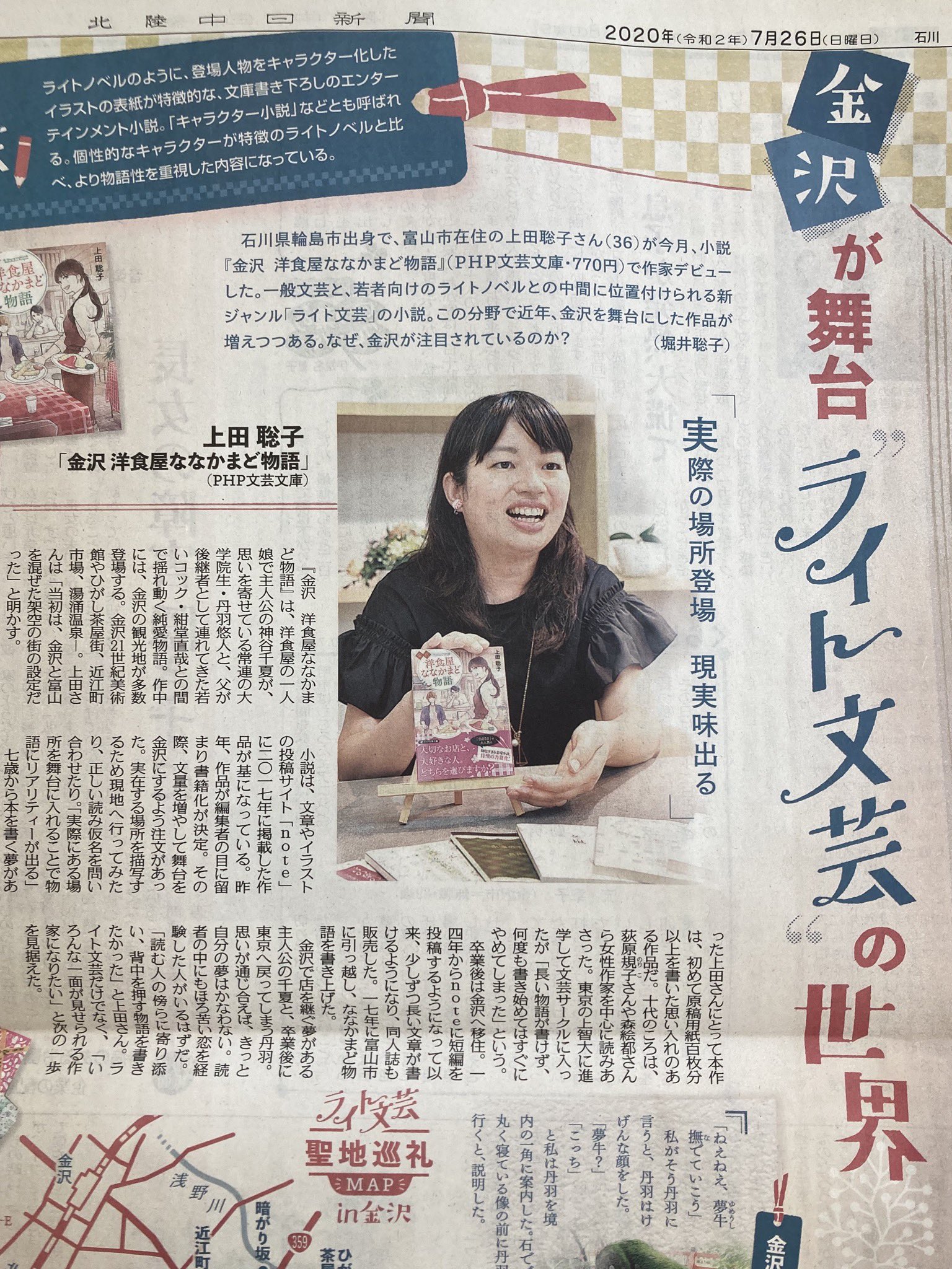Popress編集部 ポプレス7月号 本日の北陸中日新聞ポプレスは ライト文芸特集 小説 金沢 洋食屋ななかまど物語 でデビューした富山在住の上田聡子先生 Hoshichika87 にインタビューしました 金沢が舞台のライト文芸が増えている理由とは 他の作品