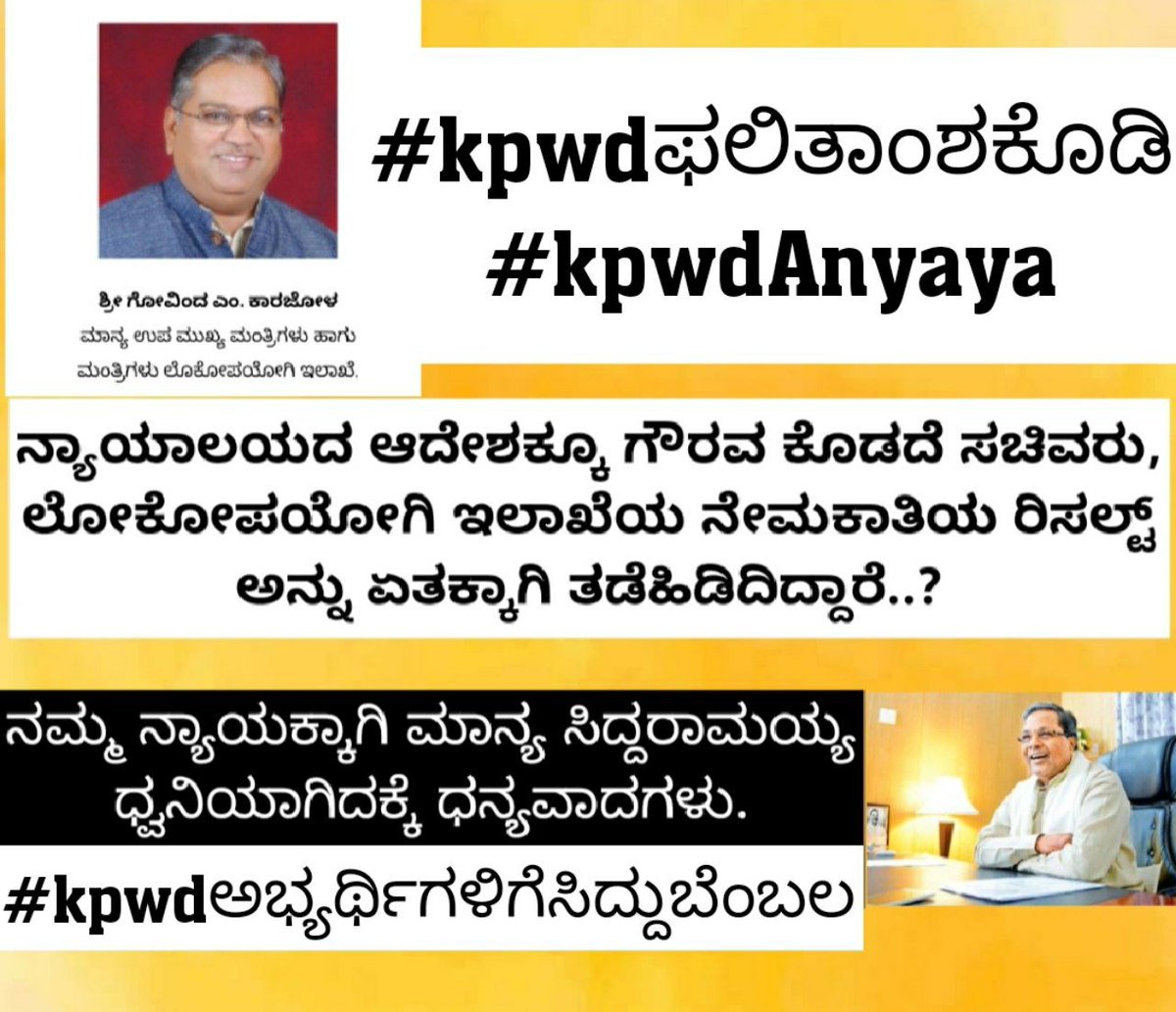 Mallikarjun_022's tweet photo. ಮಾನ್ಯ @GovindKarjol @CMofKarnataka
 Plz Folded hands give an order to KEA to release 1:5 SELECTION LIST as soon as possible.Because thousands of PWD AE/JE aspirants are eagerly waiting for the results of their dream job
#kpwdಫಲಿತಾಂಶಕೊಡಿ
#kpwdAnyaya 
#kpwdಅಭ್ಯರ್ಥಿಗಳಿಗೆಸಿದ್ದುಬೆಂಬಲ https://t.co/gxiViE494N